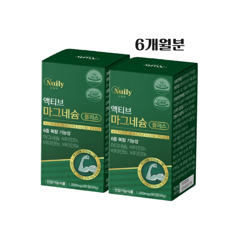 Active Magnesium Nutrients Magnesium Plus Vitamin B1 Vitamin B2 Vitamin