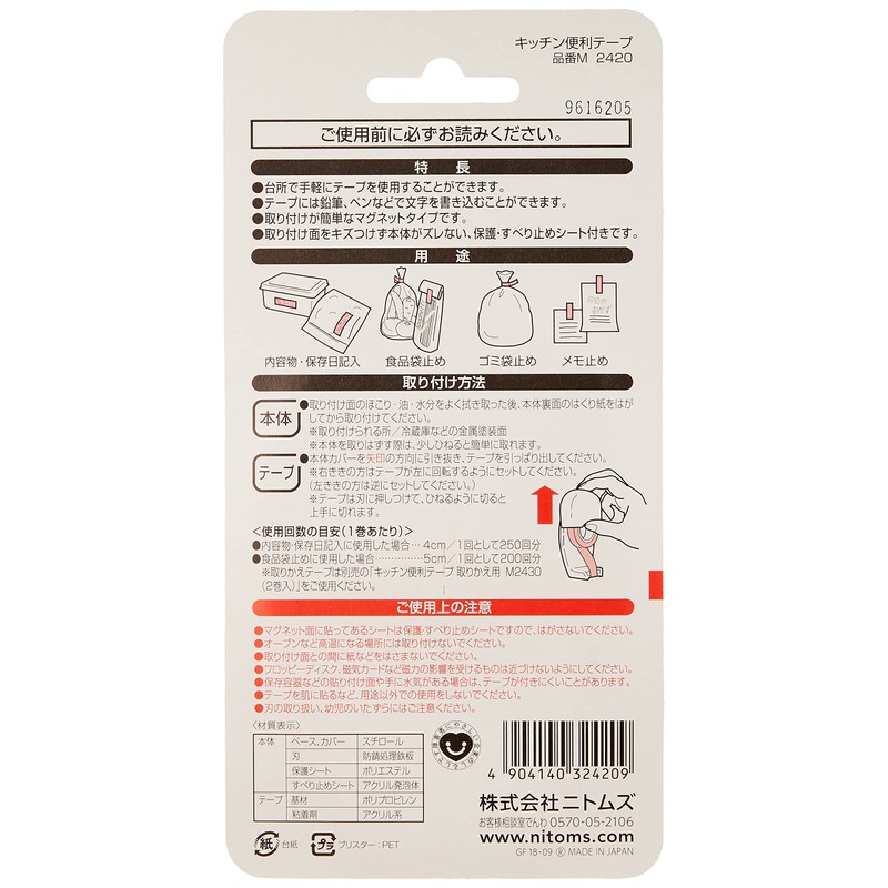 ニトムズ キッチン便利テープ