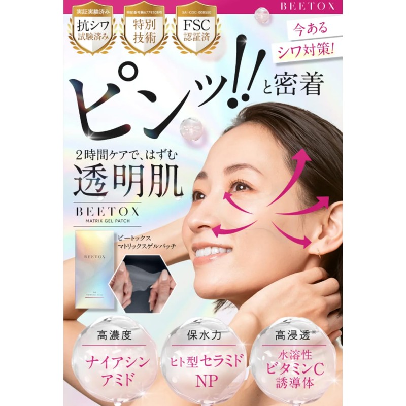 BEETOX Matrix Gel Patch (for Eyes), 24 Hour Hydration, 3D