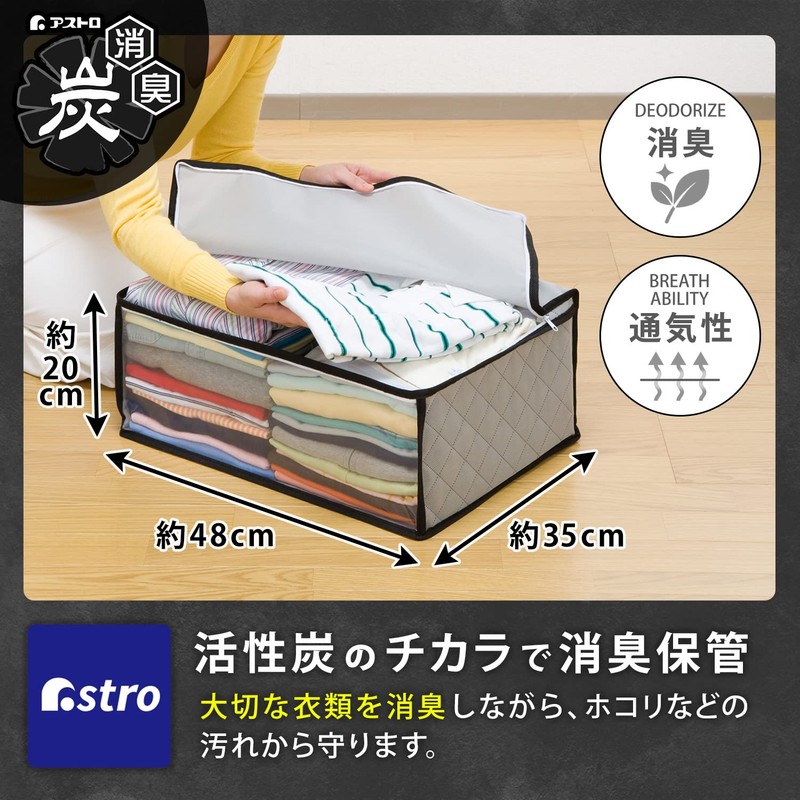 Astro 171-71 Activated Carbon Deodorizing Clothing Storage Case, Deodorizing Storage