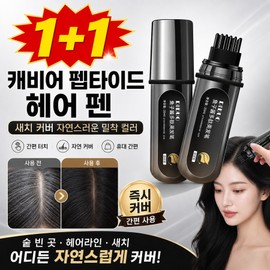 [100% Natural Plant Ingredients] 1+1 Caviar Gray Cover Hair Stick Gray Hair Cover Dye Pen Waterproof Anti-sweat Portable Hair Protein Dye Stick, 2 Pieces, Dark Brown / [100%천연식물성분] 1+1 캐비어 새치 커버 헤어 스틱 흰머리 커버 염색 펜 워터프루프 땀방지 휴대용 머리 단백질염색스틱, 2개, 다크 브라운