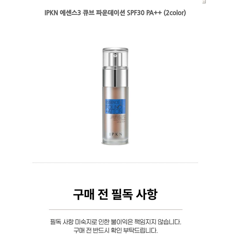 IPKN Essence 3 Cube Foundation SPF30 PA++ (2 colors) /
