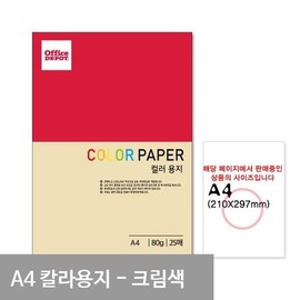 Cream-Colored/P3/A4/80g/A4