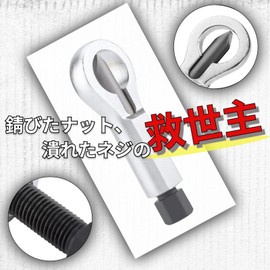 Nut Splitter, Nut Breaker, Screw Remover, Nut Remover, Metal Cutter, Nut Cutter, Rust, Corrosion, Sticking, Nut Removal (0.08 - 0.6 inches (2 - 16 mm)