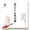 "Hiro's Tweet" Calendar with Lights in People's Hearts Desk Calendar