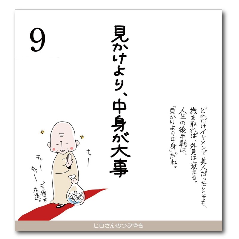 "Hiro's Tweet" Calendar with Lights in People's Hearts Desk Calendar