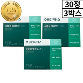 Theanine Body Doctors Vegetable Melavane Tryptophan L THEANINE 30 tablets 3 boxes Senior / 테아닌 바디닥터스 식물성 멜라바인 트립토판 L THEANINE 30정 3박스 시니어