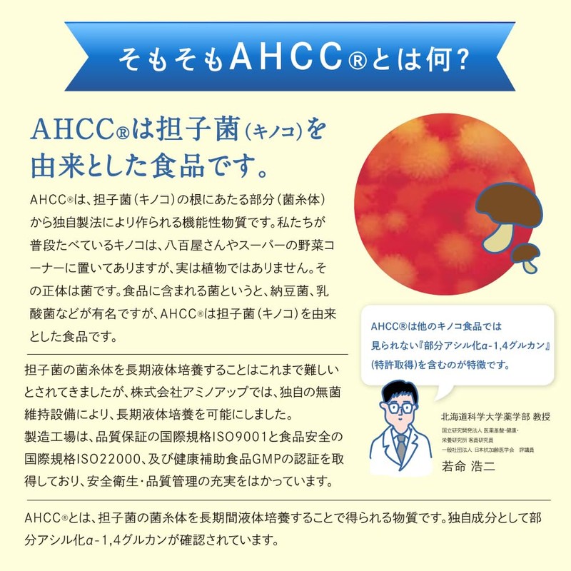 Trial Akusato AHCCα, Fine Granules, Pack of 5