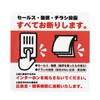 HARETANE No Sales Sticker, 3.5 x 3.5 inches (90 x