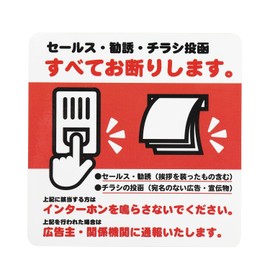 HARETANE No Sales Sticker, 3.5 x 3.5 inches (90 x 90 mm), Waterproof, Weatherproof, Made in Japan, 1 Sheet (Red)