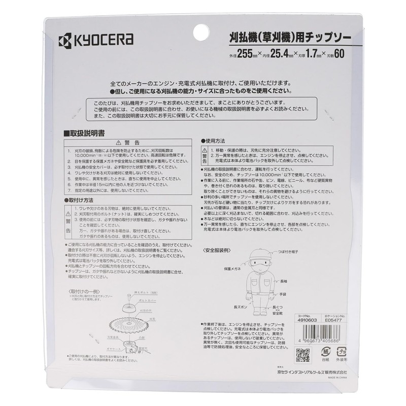 Kyocera 4910603 Old Ryobi Bamboo Cutting Chip Saw for Grass