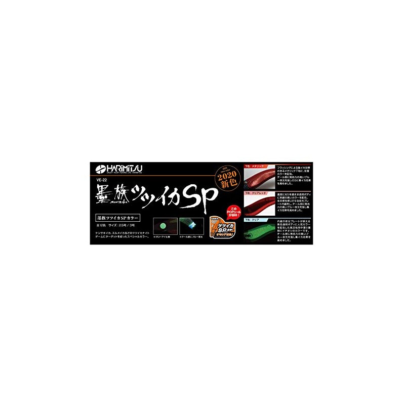Harimitsu Sumi Normal Tsuuika SP No. 2.5 VE-22 Green Red