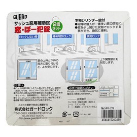 GUARD No.540-2S Sash Window Auxiliary Lock, Silver 2-Piece Set