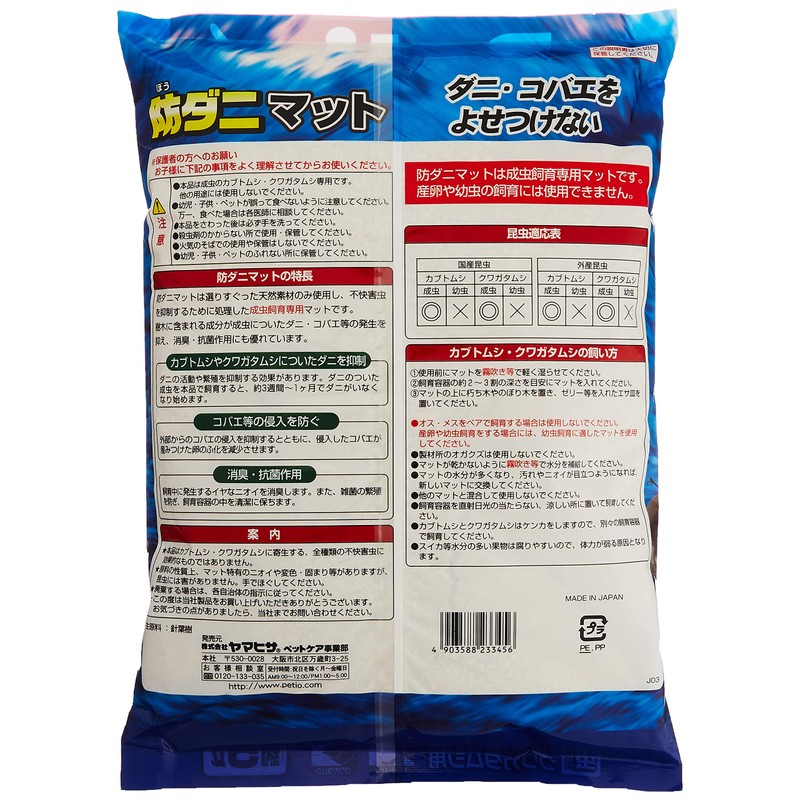 Petio Anti-Mite Mat, For Insects, 1.9 gal (5 L)