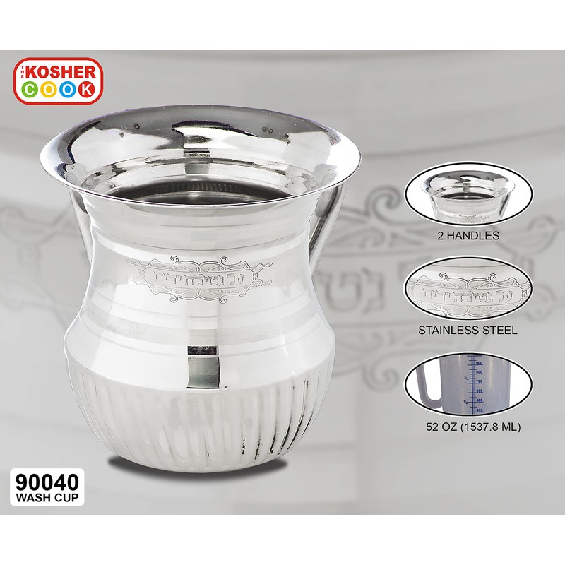 Stainless Steel Netilat Yadayim Cup – Large 5.75” Fluted Bottom
