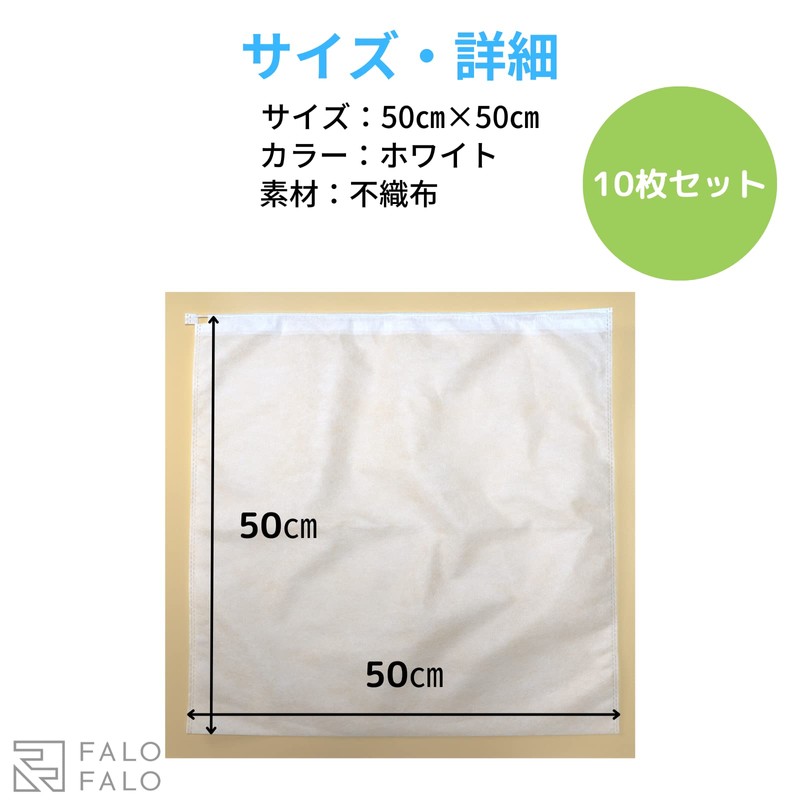 FALOFALO Non-Woven Storage Bags, Set of 10 (W50 x H50),