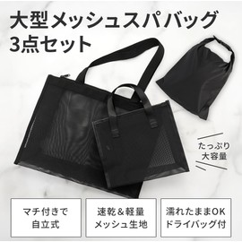 [all de blue] Spa Bag Boule Bag Adult 3-Piece Set Mesh Tote Onsen Dry Bag Large Capacity Sauna Sentou Beach (Tote)