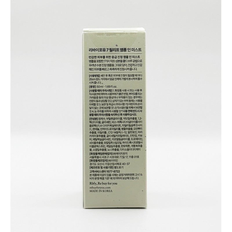 Levi For You Revi4U 7 Second Ampoule in Mist 50ml