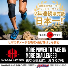 IWAMA HOSEI KNEE FIT-LIGHT Knee Supporter, Iwama Sewing, Knee Supporter, Men's, Thin, (M)