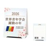 Soka Gakkai 2024 World Youth Academy Year Theme Prayer Plate