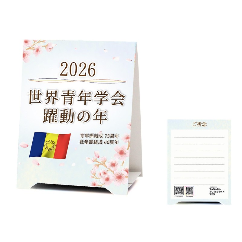 Soka Gakkai 2024 World Youth Academy Year Theme Prayer Plate