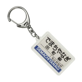 叡山 Electric Railway 叡山本線 "出町柳" Key Holder Train Goods