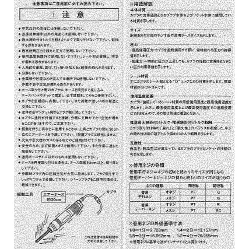 日東工器 haikapurae-su Socket ha85sn