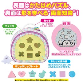 Sinapushu - Home or Going Out! First Katame Puzzle Bag