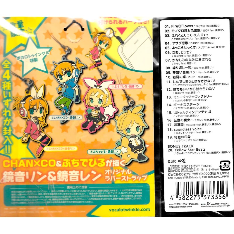 EXIT TUNES PRESENTS Vocalotwinkle (ボカロトゥインクル) feat.鏡音リン、鏡音レン(ジャケットイラスト:119)[数量限定オリジナルラバーストラップ・マウスパッド付き]