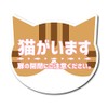 Cats Have Pops Out Alert Sticker Brown White Cat Cat Home Entrance Entrance Prevents Escape