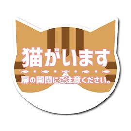 Cats Have Pops Out Alert Sticker Brown White Cat Cat Home Entrance Entrance Prevents Escape