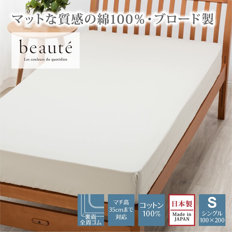 Nishikawa【西川】Box Sheet Quick Sheet, Single, Washable, Skin-friendly 100% Cotton Broadcloth,