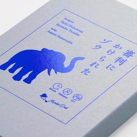 Amatsuu Games The Elephants Who Were Repeated (2 Players, 60 Minutes) Communication Reasoning Game