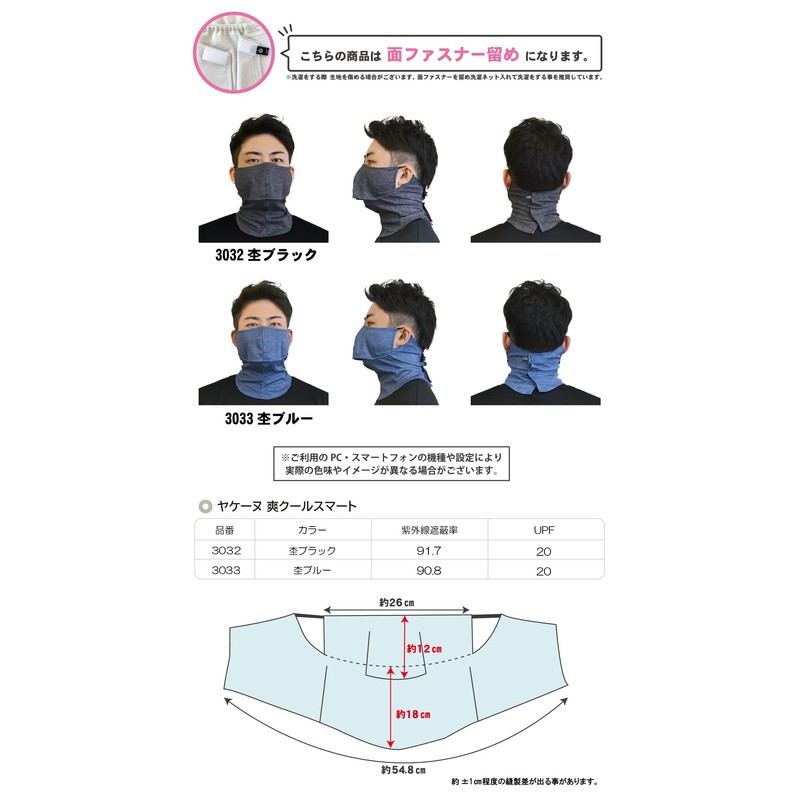 YAKeNU UV CUT MASK UV Protection Face Cover, Yakenu Sooh