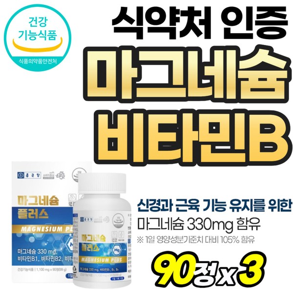 [On Sale]Magnasum Plus Magnesium Selenium Vitabee High Content Drinking Vitality Energy Nutrient for Grandmothers in their 60s Capsule Approved by the Ministry of Food and Drug Safety Men / [온세일]마그내숨 플러스 마그내슘 셀레늄 비타비 고함량 마시는 60대 활력 에너지 영양제 할머니 식약처 인정 캡슐 남자