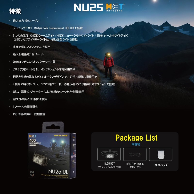 Nitecore NU25 MCT UL - 400 Lumens, 3 Colour Temperatures,