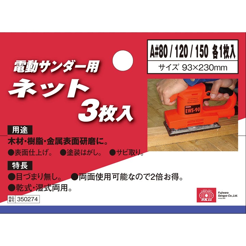 SK11 Electric Sander Net, Pack of 3, 3.7 x 9.1