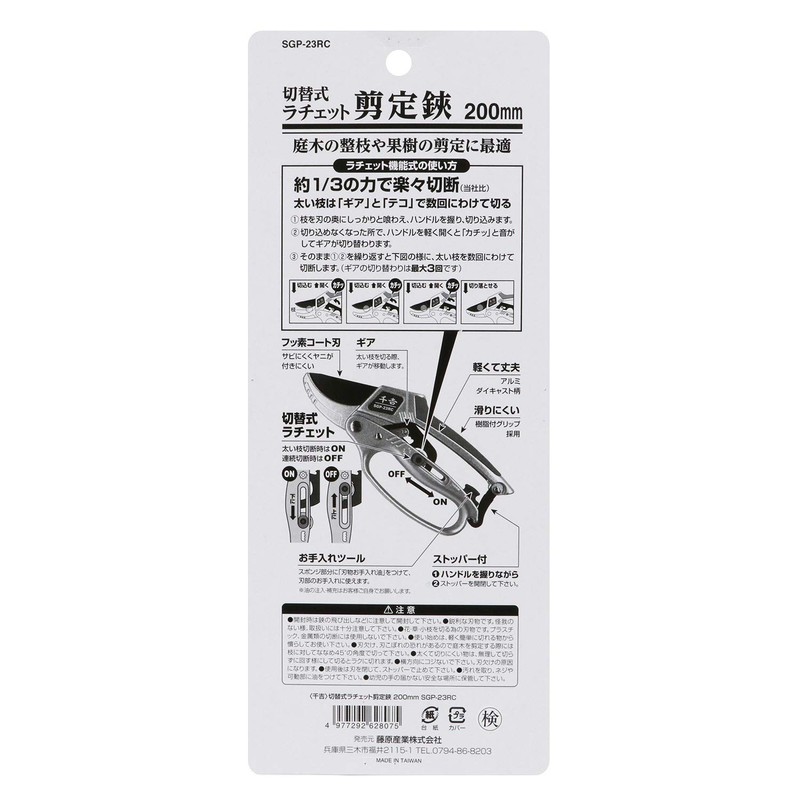 Senkichi SGP-23RC Switchable Ratchet Pruning Shears