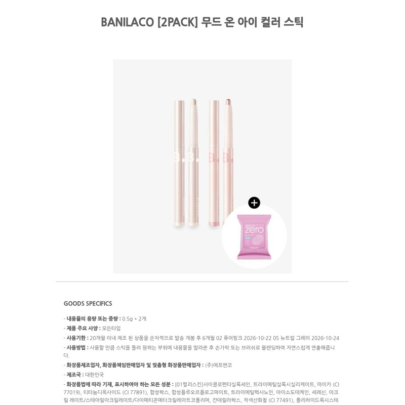BANILACO [2PACK] Mood on eye color stick / BANILACO [2PACK]
