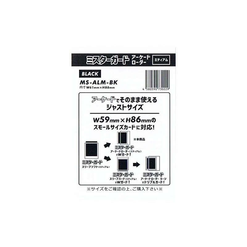 Mr. Guard Loader [Medium] / Mr.GUARD Side Loader [Medium] (Black)