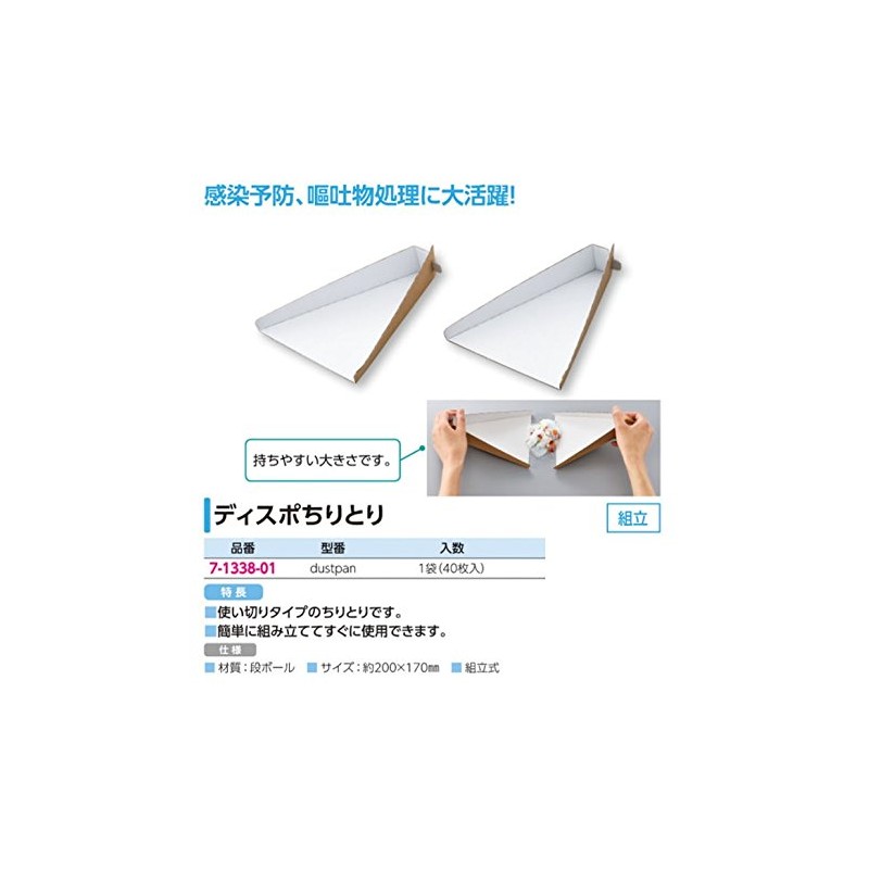 Navis 7-1338-01 Disposable Dustpan 40 Pieces Cardboard Assembly Type