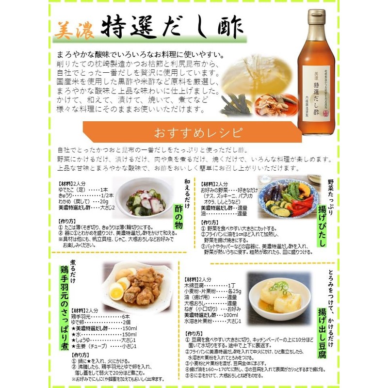 Uchibori Brewing Mino Special Selection Dashi Vinegar, 12.2 fl oz