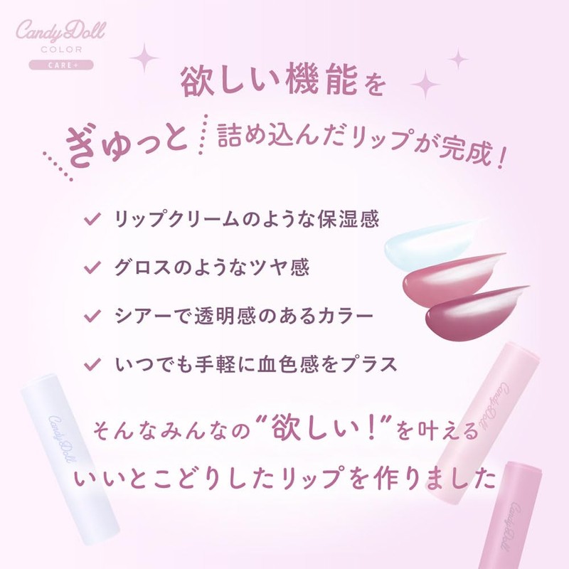 Tsubasa Masuwaka Candy Doll, Moisture Lipstick, Lip Care, Sheer, Coloring,
