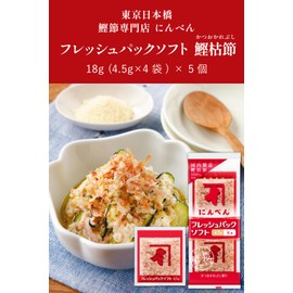 Ninben Fresh Pack Soft Bonito Flakes 18g (4.5g x 4 bags) x 5 pieces (individually wrapped bonito flakes) [bonito flakes, bonito flakes] Established in 1699, Ninben specializes in bonito flakes and