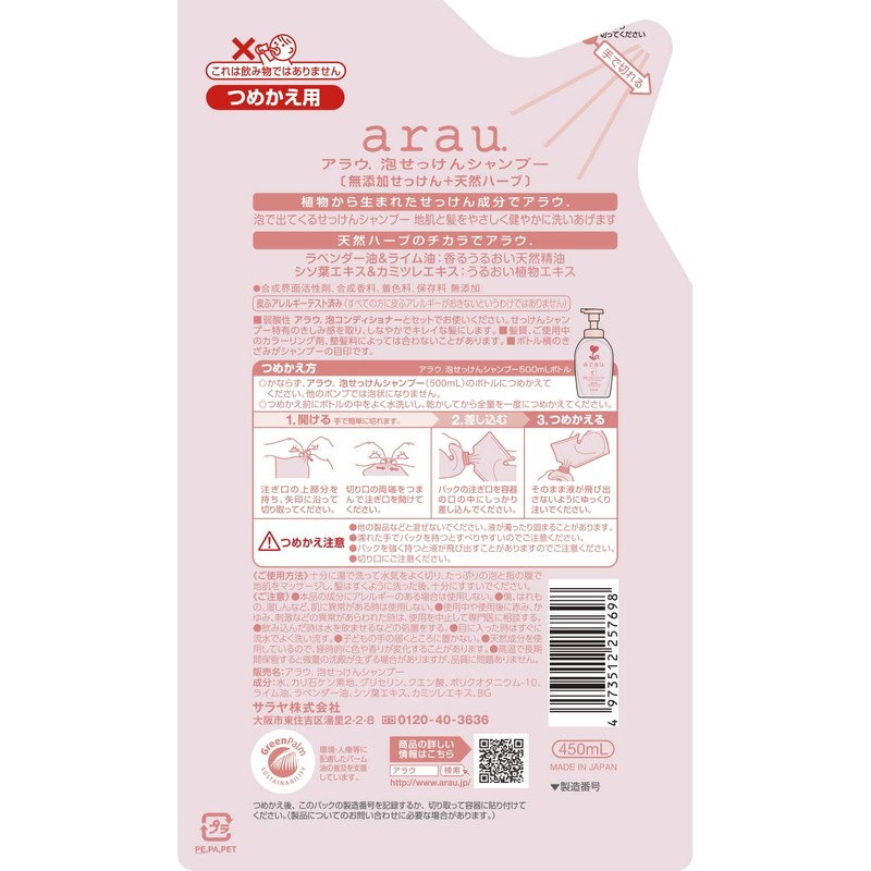 arau. Foaming Soap Shampoo, Refill, 15.2 fl oz (450 ml)