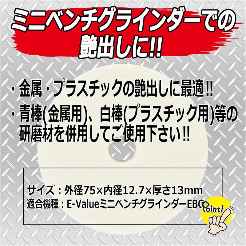E-Value Mini Bench Grinder for EBG-75 Felt Buff 75mm