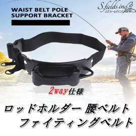 S.fields.inc Rod Holder, Waist Belt, Fighting Belt, Fishing, Rod Holder, Waist Wrap, 2-Way
