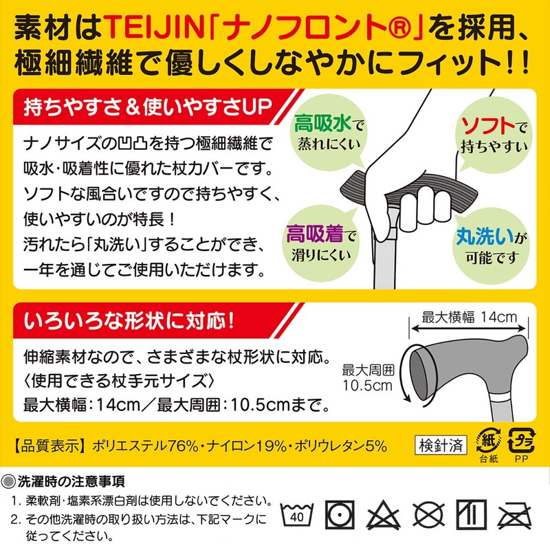 ステッキーな杖カバー‐ステッキ・カバー TEIJIN ナノフロント 杖カバー 滑らない 丸洗い (ボルドー)