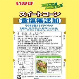 Inaba Sweet Corn Salt Free 1.8 oz (50 g) x 5 Packs