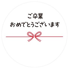 Gift Stickers Message Stickers Water-Drawn Ribbon Pattern 50pcs (5 Sheets) Made in Japan (Congratulations on your graduation)